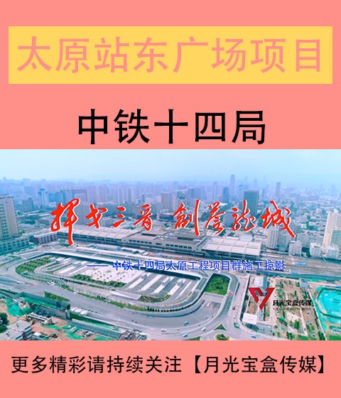 雅安站东广场综合体建设改造工程宣传片